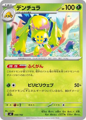 2025 Japanese Start Deck 100 Battle Collection Galvantula ex #255 card