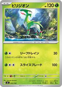 Virizion #053/742 from Start Deck 100 Battle Collection Pokemon card image