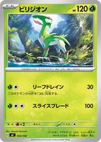 Virizion #53 from Pokemon Japanese Start Deck 100 Battle Collection set