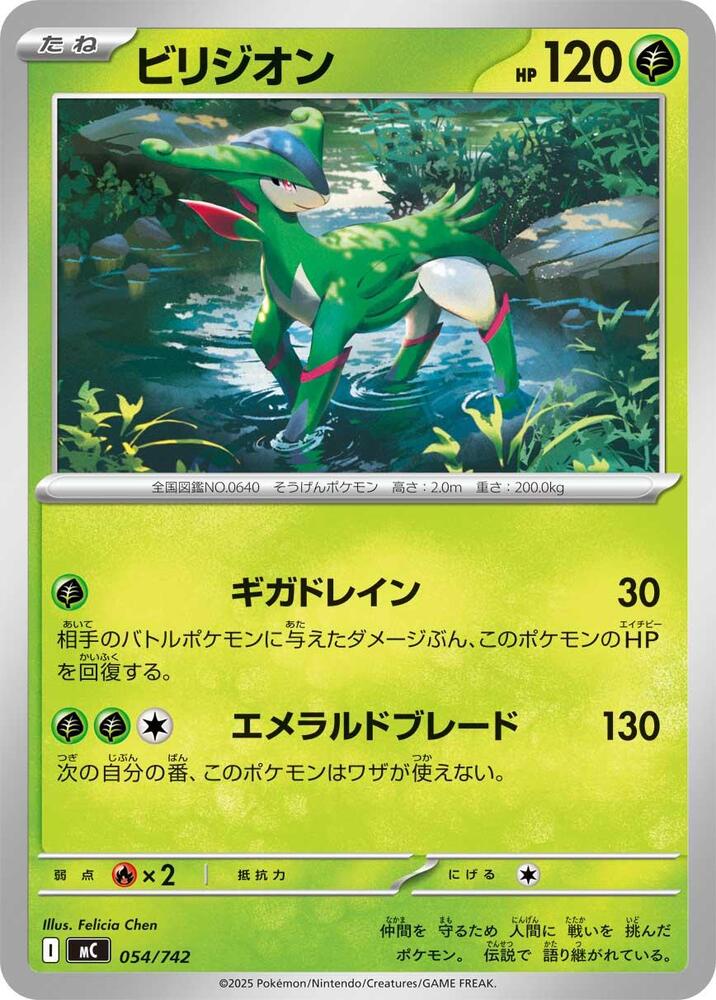Virizion - 054/742 - Start Deck 100 Battle Collection - Pokemon