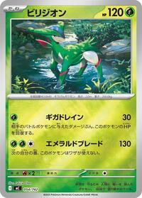Virizion - 054/742 (Mirror Holo) #054/742 from Start Deck 100 Battle Collection Pokemon card image