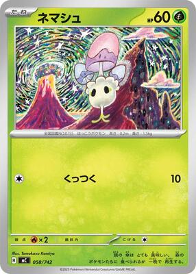 2025 Japanese Start Deck 100 Battle Collection Morelull #58 card