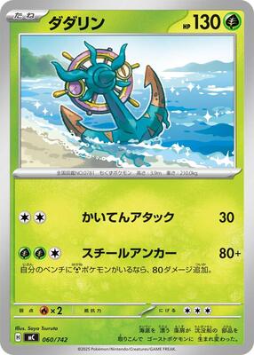 2025 Japanese Start Deck 100 Battle Collection Dhelmise #60 card