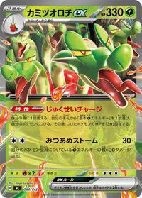 Hydrapple ex #064/742 Hydrapple ex - Start Deck 100 Battle Collection 064/742 Pokemon TCG Card