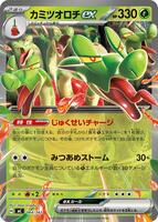 Hydrapple ex #64 from Pokemon Japanese Start Deck 100 Battle Collection set