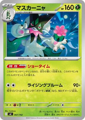 2025 Japanese Start Deck 100 Battle Collection Meowscarada #67 card
