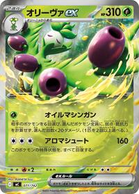 Arboliva ex (Mirror Holo) #071/742 from Start Deck 100 Battle Collection Pokemon card image