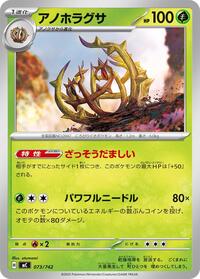 Brambleghast - Start Deck 100 Battle Collection 073/742 Pokemon TCG Card