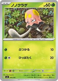 Toedscool #074/742 Toedscool - Start Deck 100 Battle Collection 074/742 Pokemon TCG Card