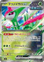 Iron Leaves ex [Mirror Holo] #77 from Pokemon Japanese Start Deck 100 Battle Collection set