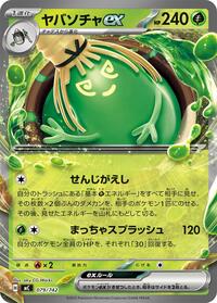 Sinistcha ex #079/742 Sinistcha ex - Start Deck 100 Battle Collection 079/742 Pokemon TCG Card