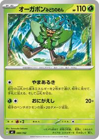 Teal Mask Ogerpon #080/742 Teal Mask Ogerpon - Start Deck 100 Battle Collection 080/742 Pokemon TCG Card