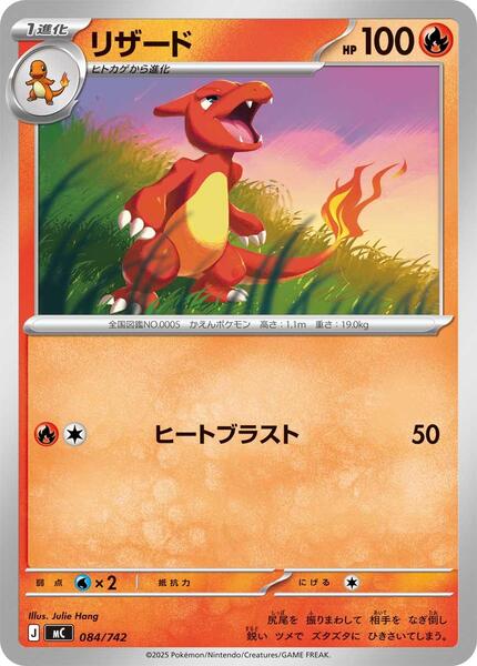 Charmeleon (Japanese) #084/742