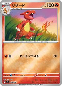 Charmeleon (Mirror Holo) #084/742 from Start Deck 100 Battle Collection Pokemon card image