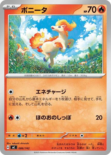 Ponyta (Japanese) #086/742