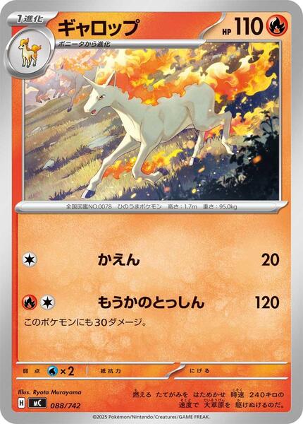 Rapidash (Japanese) #088/742
