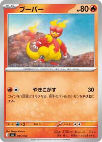 Magmar - Start Deck 100 Battle Collection 091/742 Pokemon TCG Card