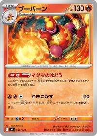 Magmortar #092/742 Magmortar - Start Deck 100 Battle Collection 092/742 Pokemon TCG Card