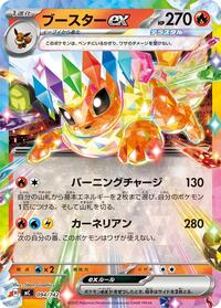 Flareon ex - Start Deck 100 Battle Collection 094/742 Pokemon TCG Card