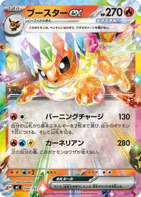 Flareon ex (Mirror Holo) #094/742 from Start Deck 100 Battle Collection Pokemon card image