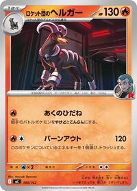 Team Rocket's Houndoom #100/742 Team Rocket's Houndoom - Start Deck 100 Battle Collection 100/742 Pokemon TCG Card