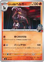 Team Rocket's Houndoom #100 from Pokemon Japanese Start Deck 100 Battle Collection set