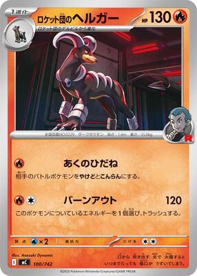 2025 Japanese Glory of Team Rocket Team Rocket's Houndoom #100 card