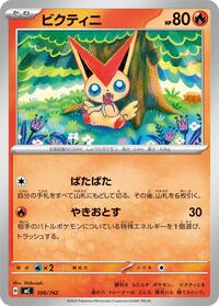 Victini #106/742 Victini - Start Deck 100 Battle Collection 106/742 Pokemon TCG Card