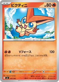 Victini #107/742 Victini - Start Deck 100 Battle Collection 107/742 Pokemon TCG Card