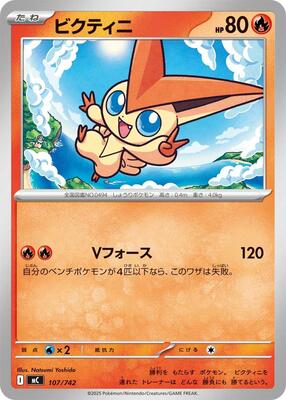 2025 Japanese Start Deck 100 Battle Collection Victini #107 card
