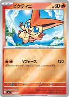 Victini [Mirror Holo] #107 from Pokemon Japanese Start Deck 100 Battle Collection set