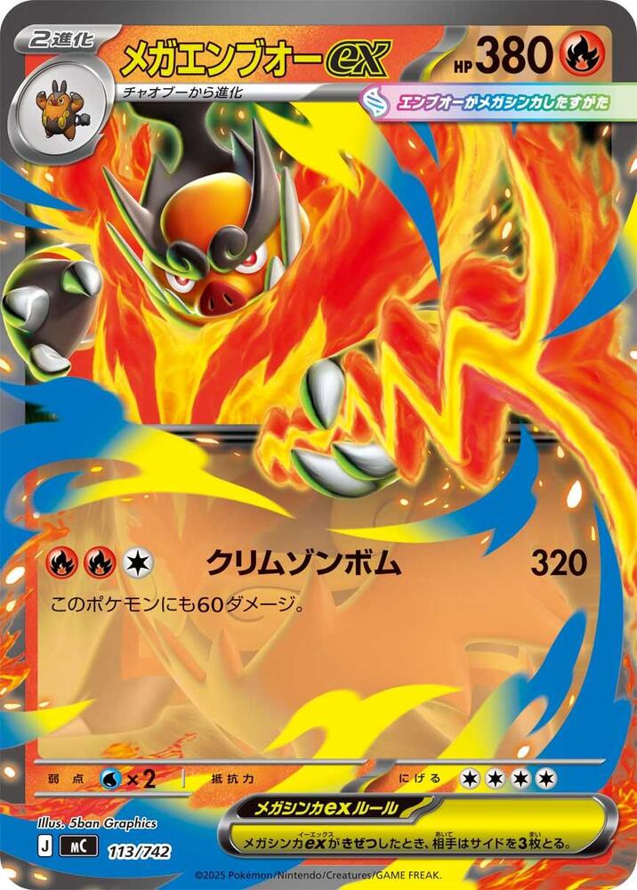 メガエンブオーex 台湾版　Mega Emboar ex Mega Emboar ex - Start Deck 100 Battle Collection - Pokemon Japan