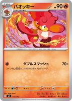 Simisear #115 from Pokemon Japanese Start Deck 100 Battle Collection set