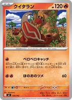 Heatmor #120 from Pokemon Japanese Start Deck 100 Battle Collection set