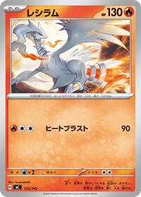 Reshiram #125/742 from Start Deck 100 Battle Collection Pokemon card image