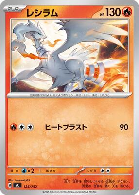 2025 Japanese Start Deck 100 Battle Collection Reshiram #125 card