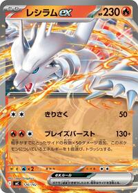Reshiram ex #126/742 from Start Deck 100 Battle Collection Pokemon card image