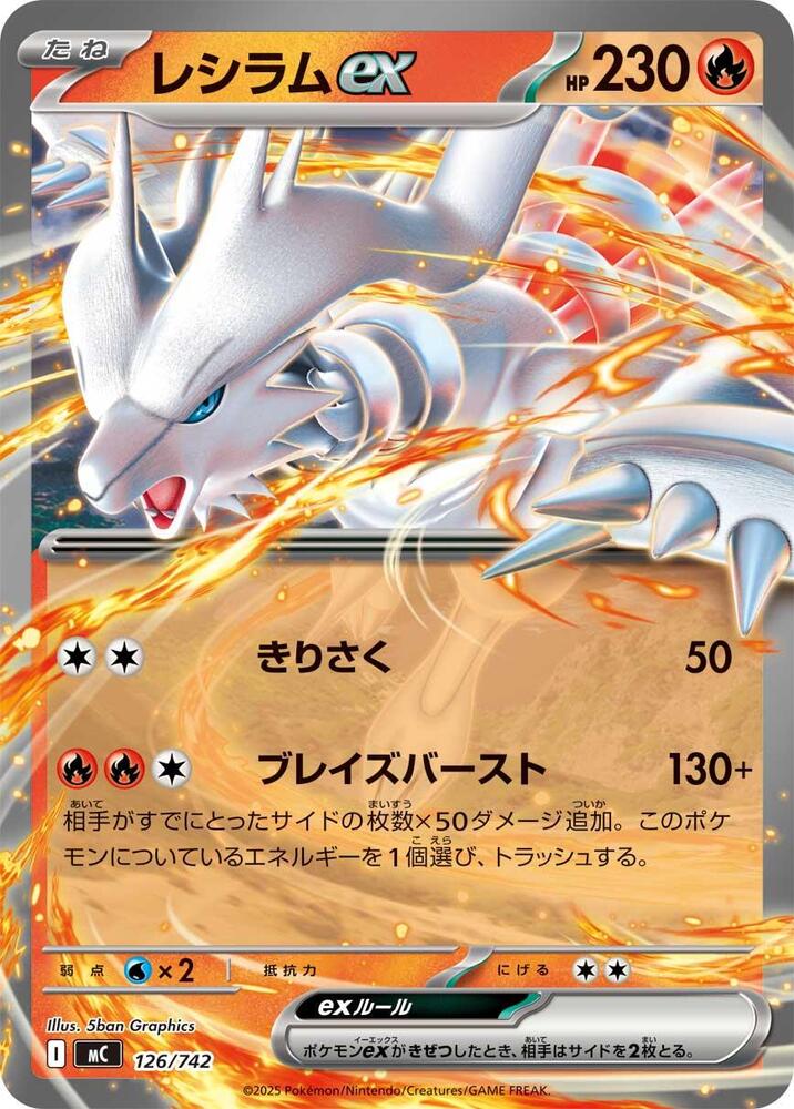 Reshiram Ex