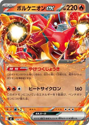 2025 Japanese Start Deck 100 Battle Collection Volcanion ex #129 card