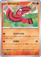 Oricorio #133 from Pokemon Japanese Start Deck 100 Battle Collection set