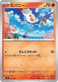 Scorbunny - Start Deck 100 Battle Collection 137/742 Pokemon TCG Card