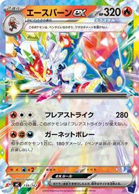 Cinderace ex - Start Deck 100 Battle Collection 139/742 Pokemon TCG Card