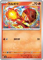 Charcadet #145 from Pokemon Japanese Start Deck 100 Battle Collection set
