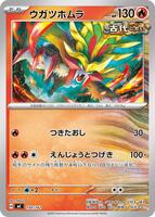 Gouging Fire #150 from Pokemon Japanese Start Deck 100 Battle Collection set
