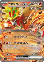 Gouging Fire ex #151 from Pokemon Japanese Start Deck 100 Battle Collection set