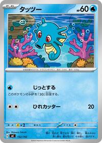 Horsea - Start Deck 100 Battle Collection 152/742 Pokemon TCG Card
