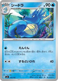 Seadra - Start Deck 100 Battle Collection 153/742 Pokemon TCG Card