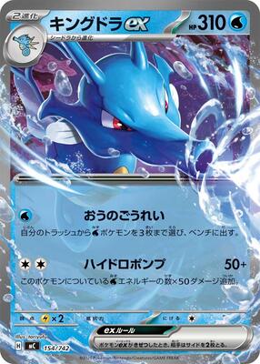 2025 Japanese Start Deck 100 Battle Collection Kingdra ex #154 card