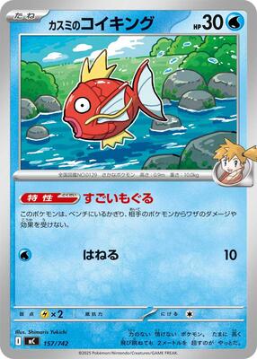 2025 Japanese Start Deck 100 Battle Collection Misty's Magikarp #157 card