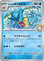 Misty's Gyarados #158 from Pokemon Japanese Start Deck 100 Battle Collection set